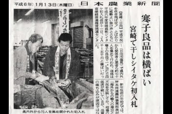 山本勘一商店の歩み