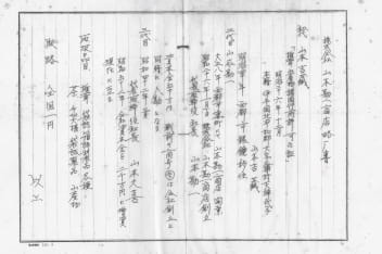 山本勘一商店の歩み